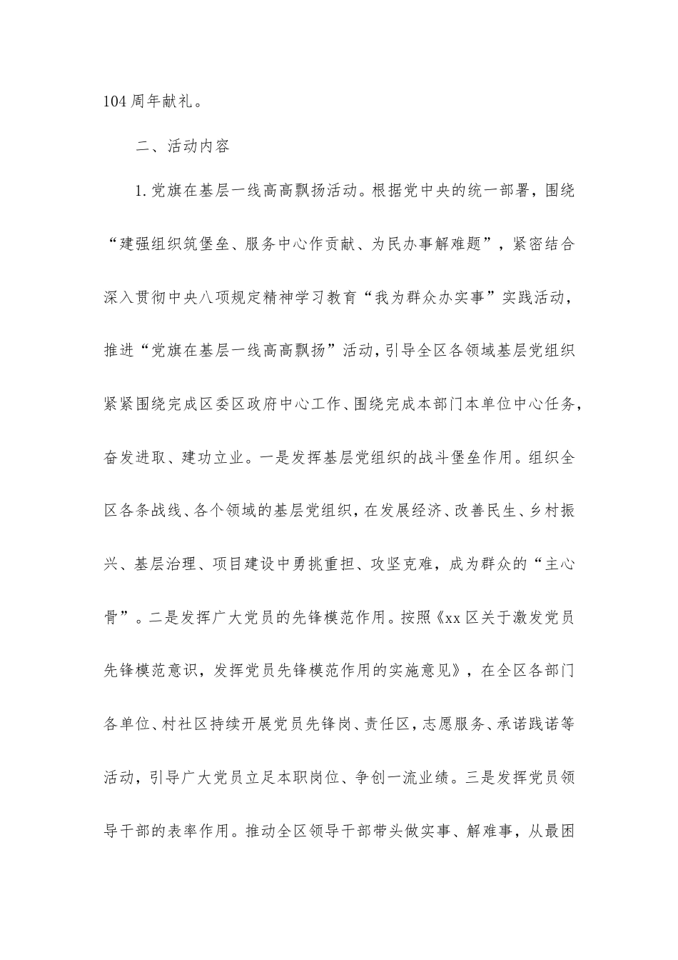 县开展庆祝中国共产党成立104周年系列活动工作方案.doc_第2页