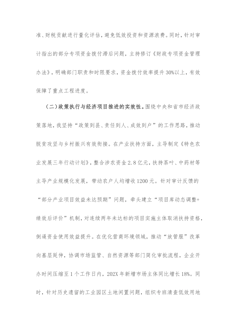 县委副书记经济责任审计与自然资源资产审计述职报告.doc_第2页