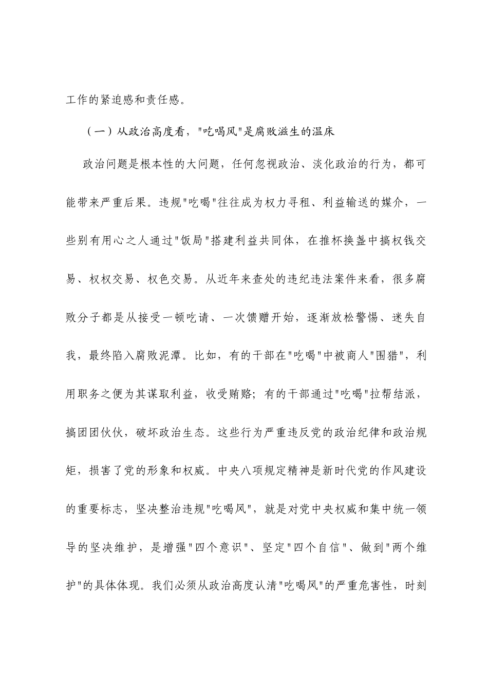 县委书记在全县违规“吃喝风”集中整治工作推进会上的讲话.docx_第2页