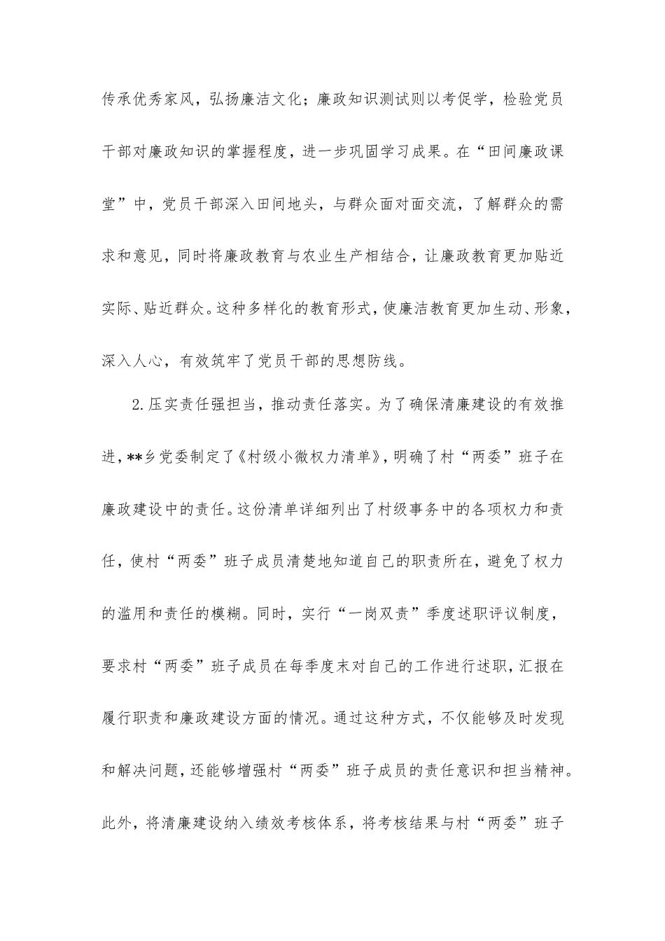 乡镇推进清廉建设经验：创新“五维联动”机制打造“清风乡村”建设新标杆.doc_第2页