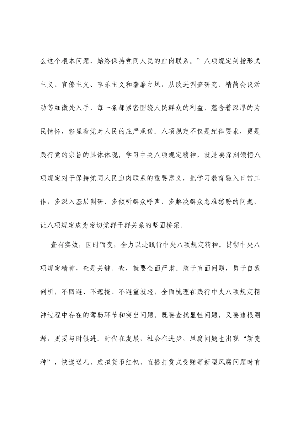 一体推进“学查改”让学习教育见行见效.docx_第2页