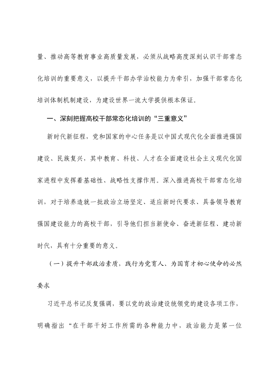 以常态化全面提升高校干部办学治校能力培训计划.docx_第2页