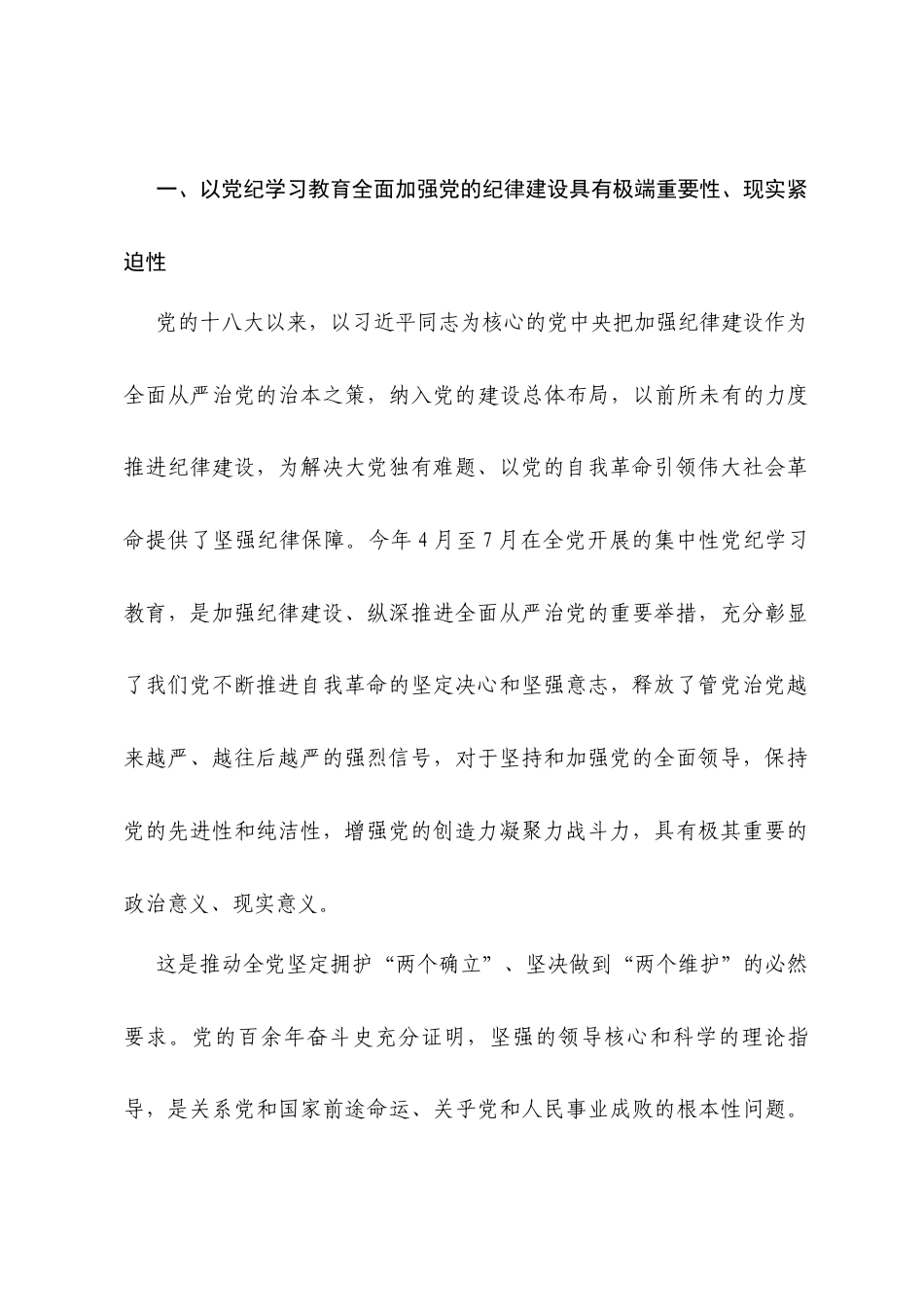 以党纪学习教育提高干部纪律规矩意识研讨发言材料.docx_第2页