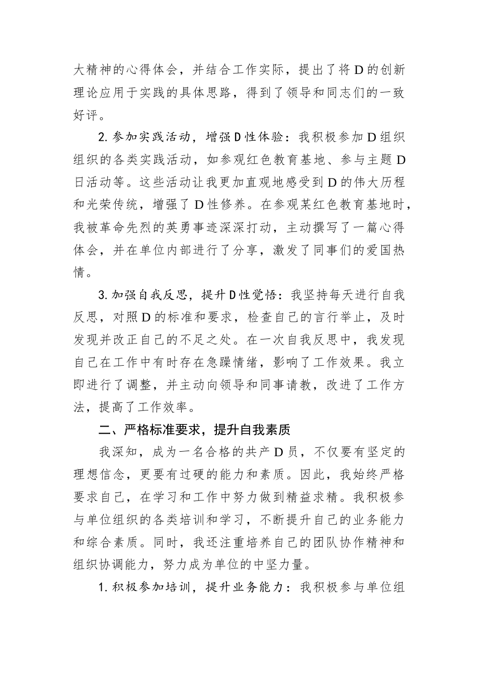 在某机关发展对象接收预备D员大会上的发言.docx_第2页