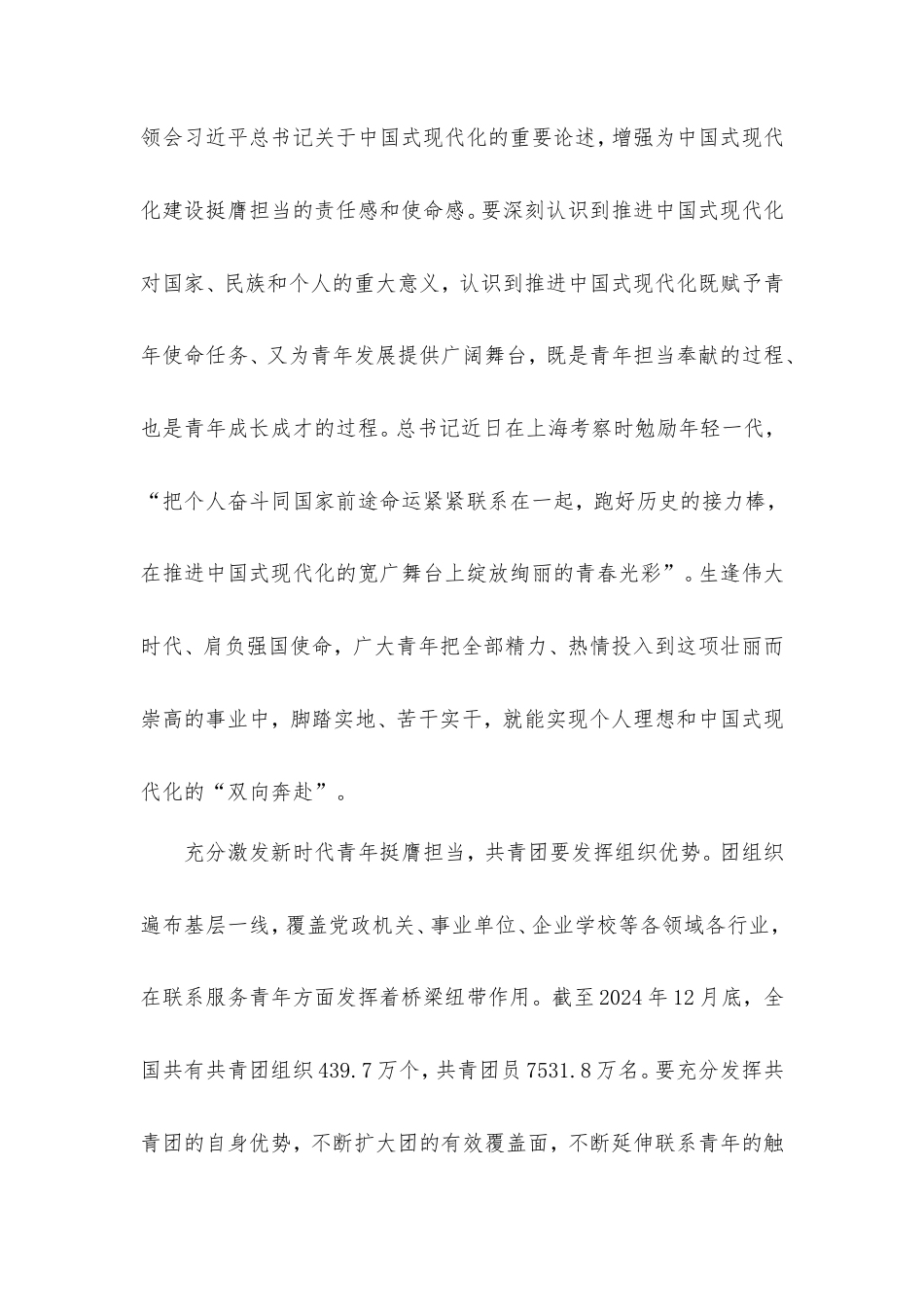 怎样理解充分激发新时代青年在中国式现代化建设中挺膺担当.doc_第2页