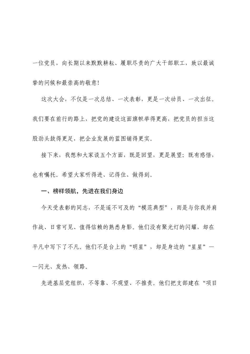 2025年七一”表彰大会上的讲话.docx_第2页