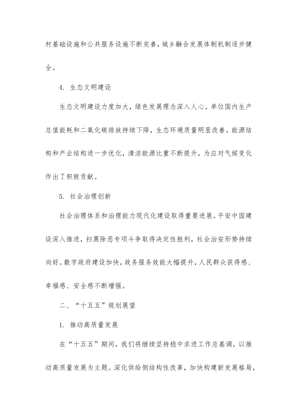 “十四五”规划总结及“十五五”规划展望.doc_第2页