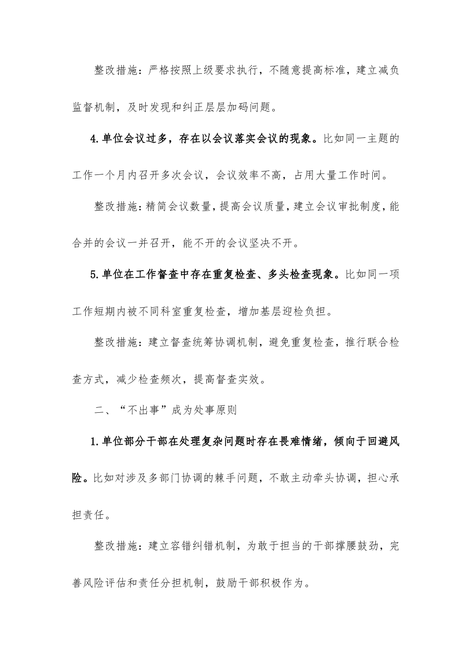 单位10种隐形变异表现自查清单.doc_第2页