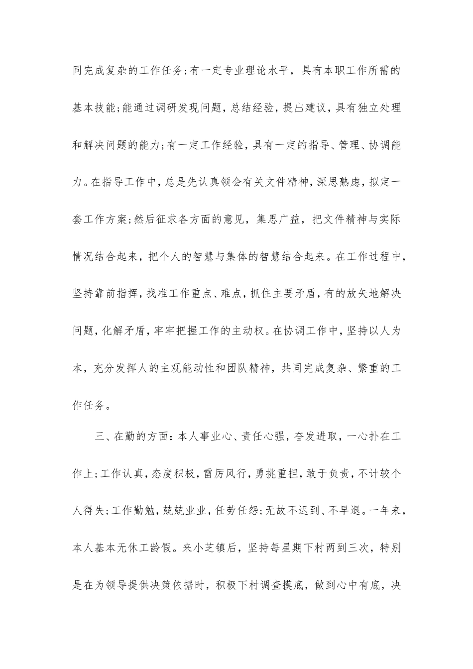 德能勤绩廉个人总结.doc_第2页