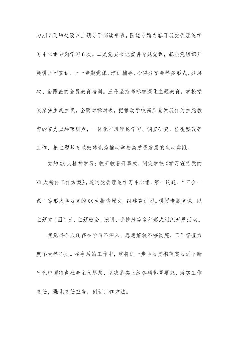 高校巡察领导班子成员个别谈话提纲.doc_第2页
