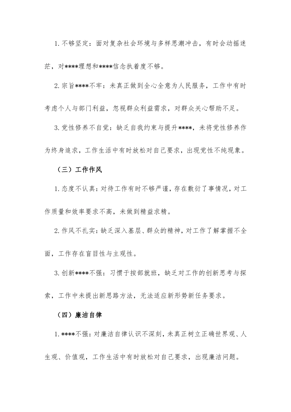 个人党性分析材料（2025）.doc_第2页