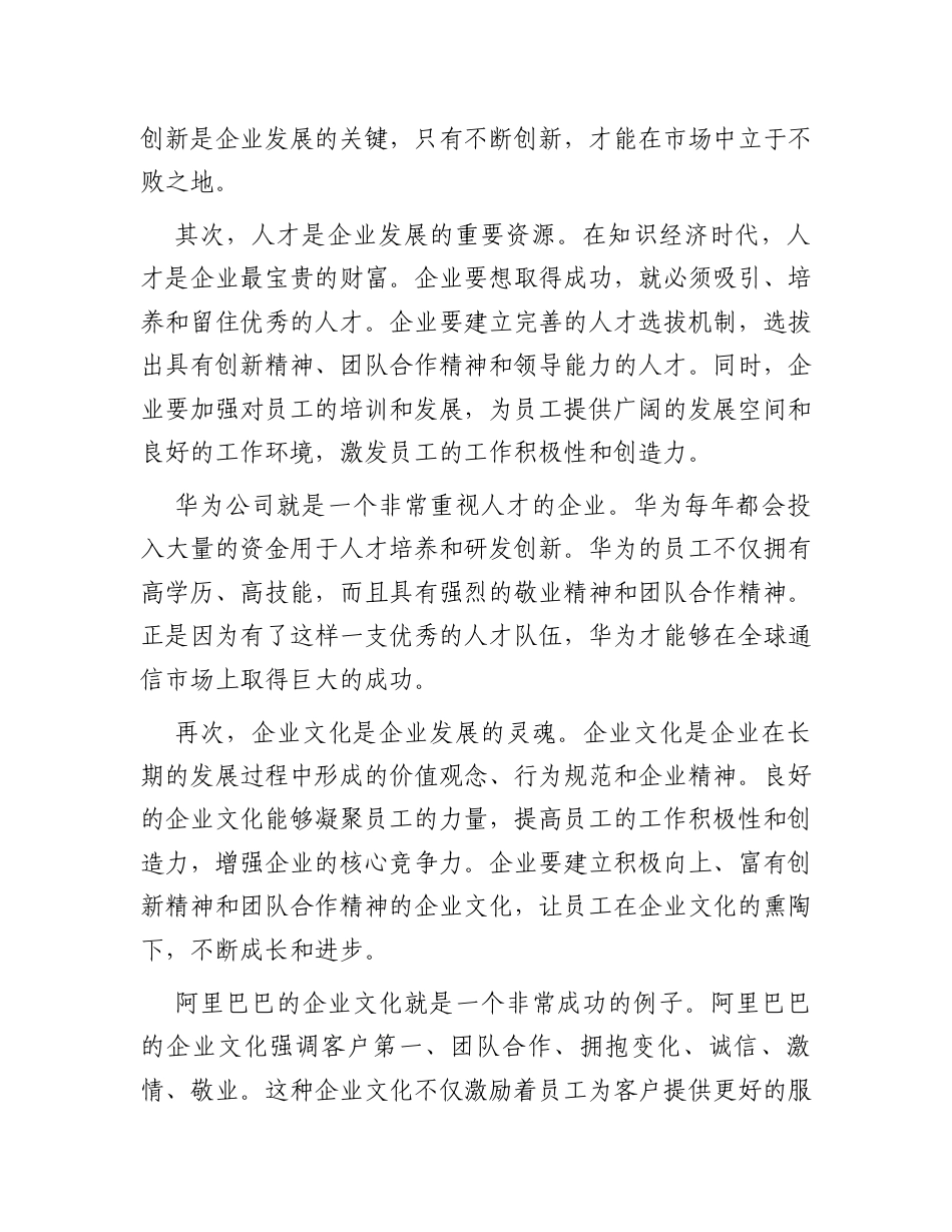 在企业家论坛上的发言.docx_第2页