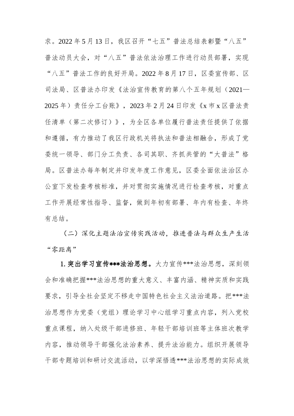 关于“八五”普法规划实施情况的报告.docx_第2页