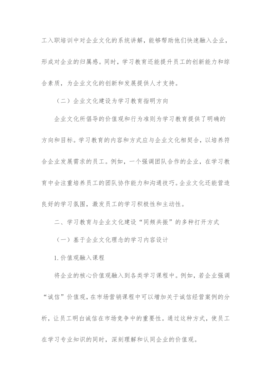 理论文章：学习教育与企业文化建设“同频共振”的N种打开方式.doc_第2页