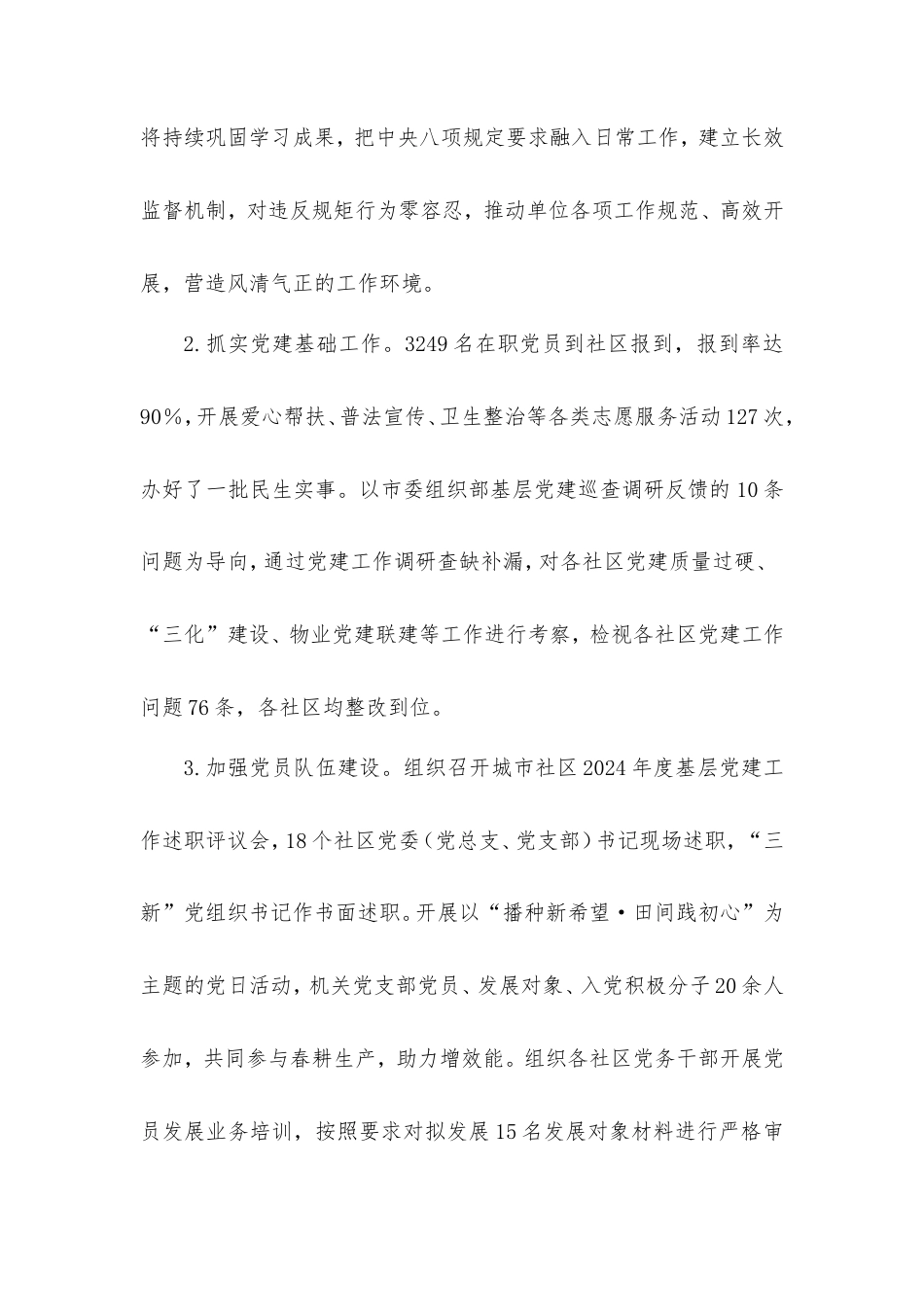 区城市社区党工委、管委会2025年上半年工作总结及下半年工作思路.doc_第2页