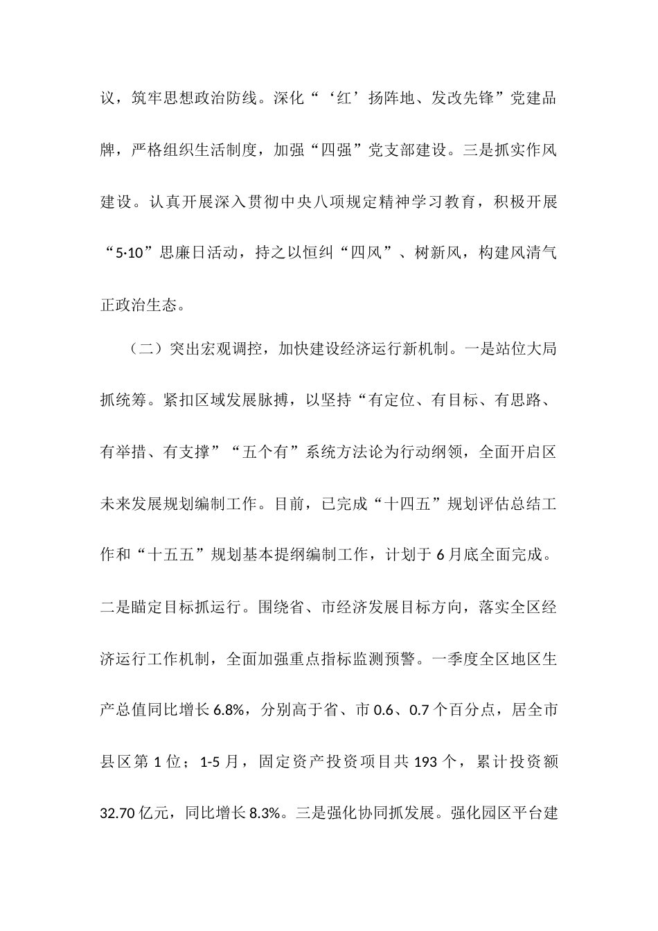 区发改委2025年上半年工作总结及下半年工作安排.docx_第2页