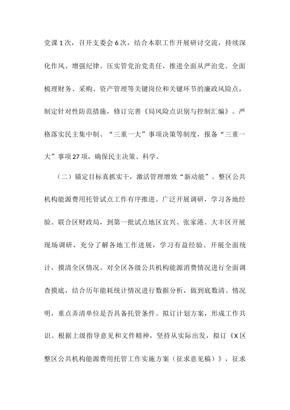 区机关事务管理局2025年上半年工作总结及下半年工作计划.docx_第2页