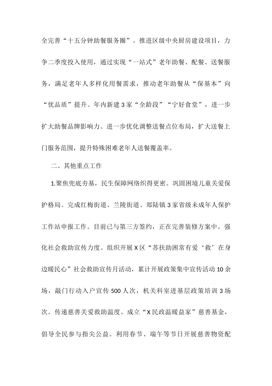 区民政局2025年上半年工作总结和下半年工作计划.docx_第2页