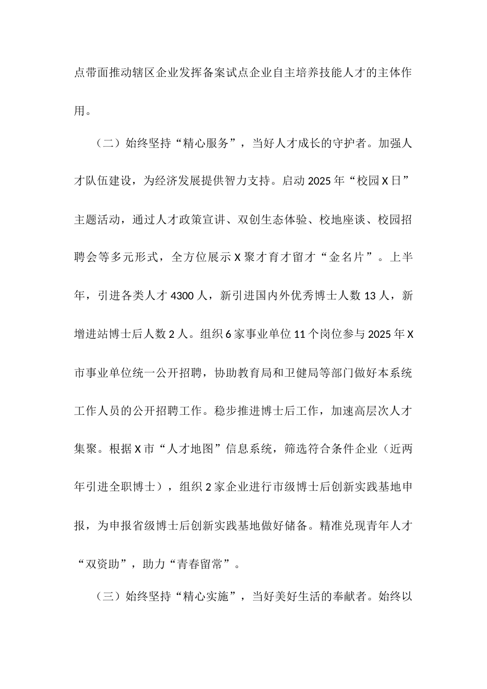 区人社局2025年上半年工作总结和下半年工作计划.docx_第2页