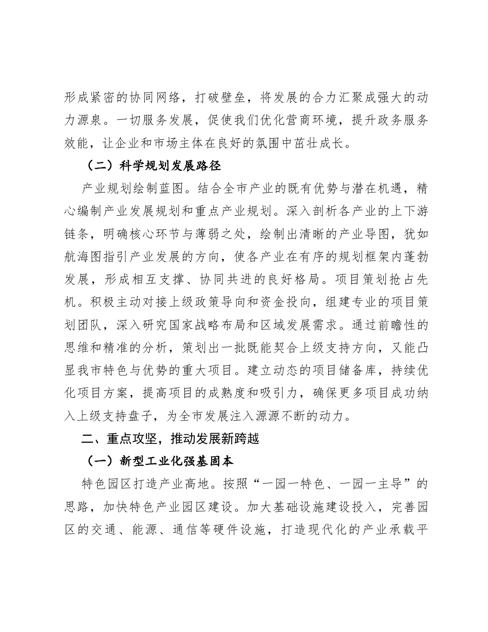 在全市2025年工作务虚会上的讲话.docx_第2页