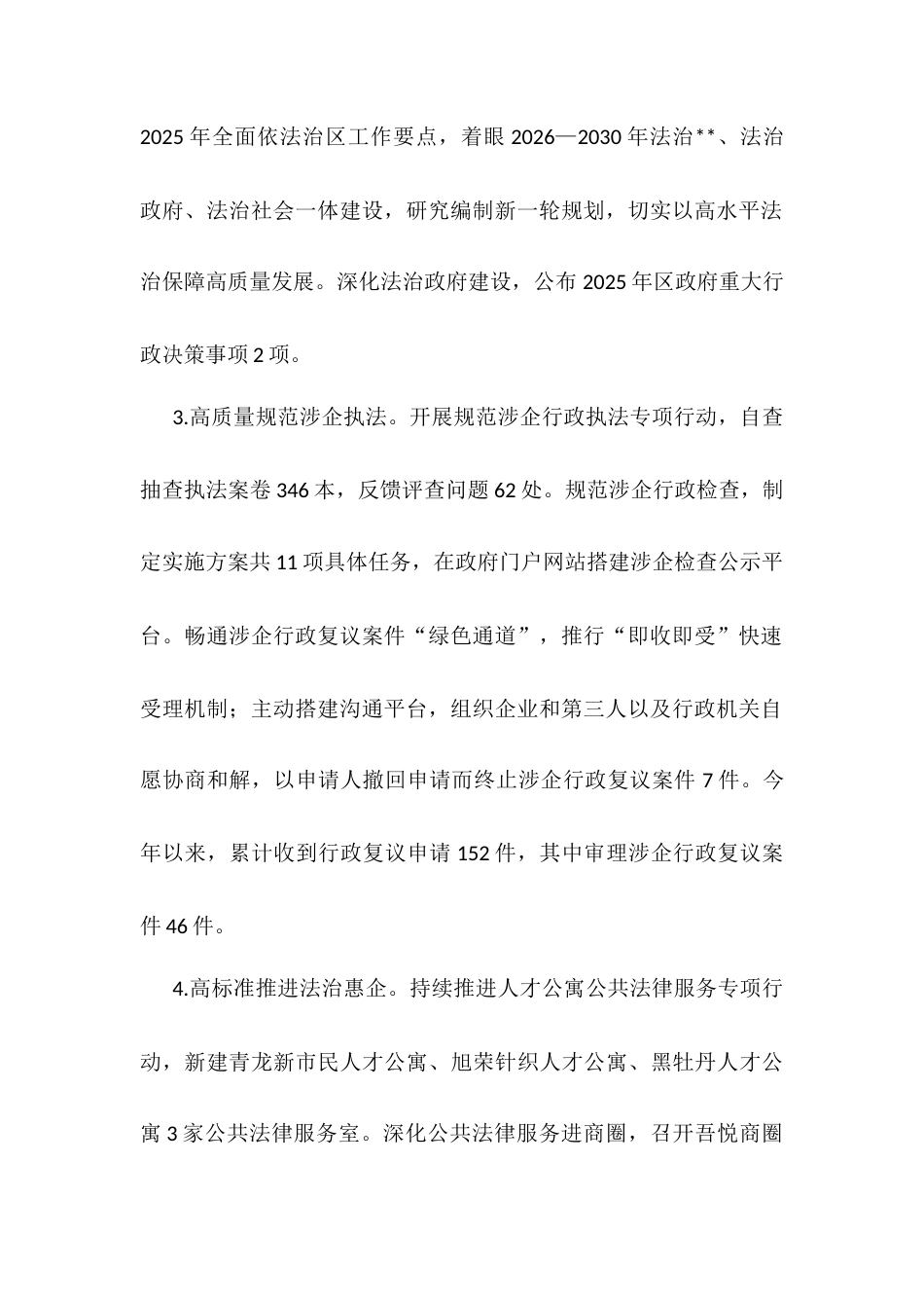 区司法局2025年上半年工作总结.docx_第2页