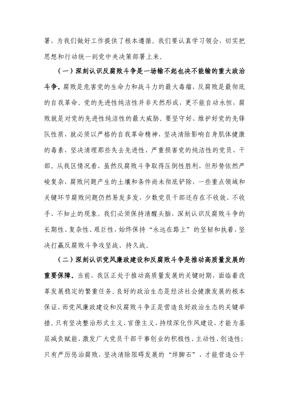 区委书记在2025年上半年召开党风廉政建设和反腐败工作会议上的讲话.doc_第2页