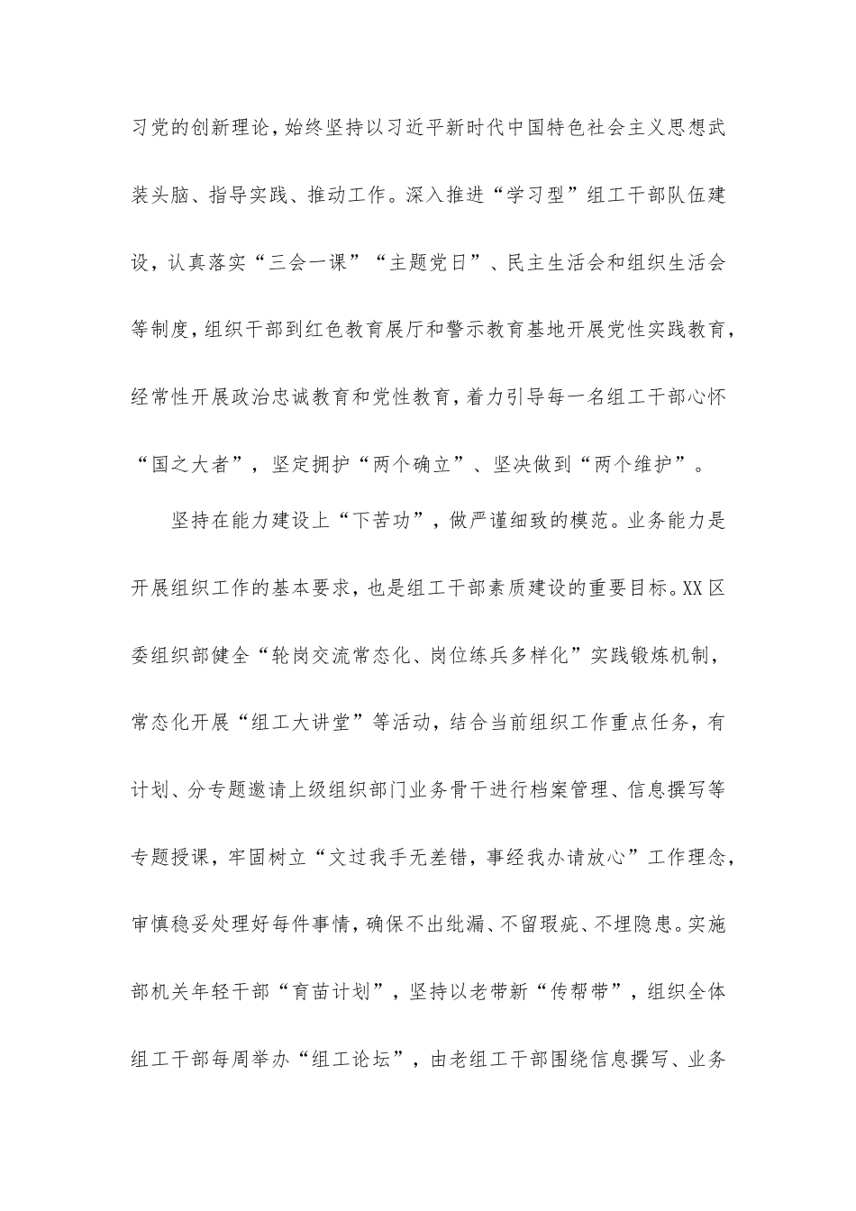 市区：聚焦“四个模范”持续深化模范部门和过硬队伍建设.doc_第2页