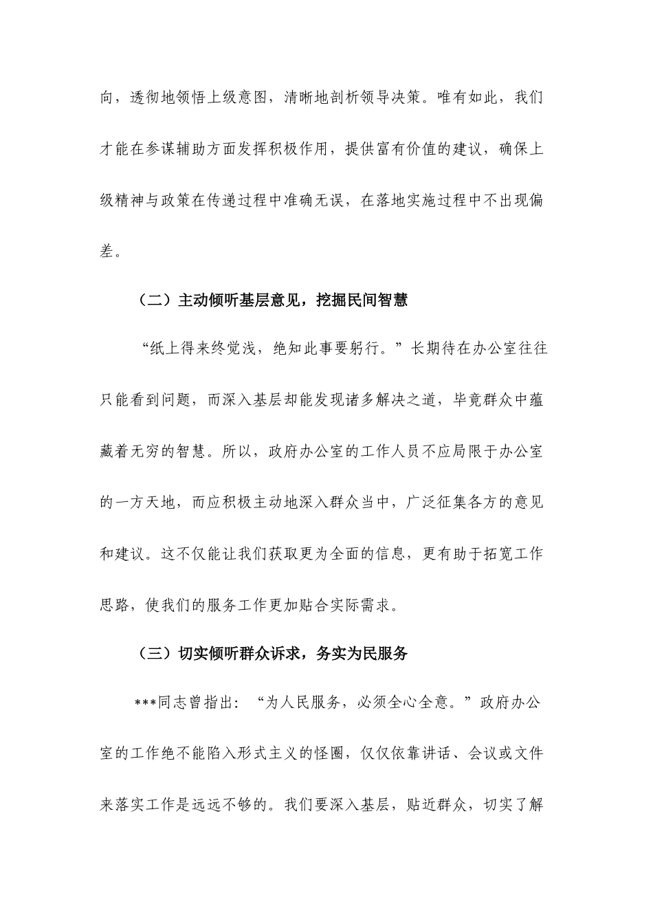市政府办公室工作经验交流材料.docx_第2页