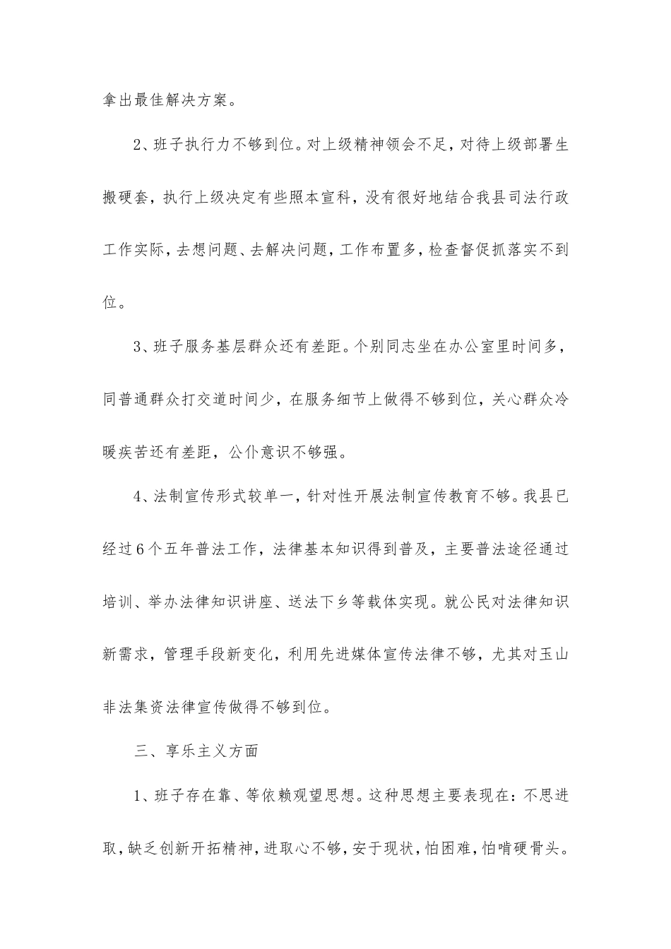 司法局班子查摆“四风”问题清单.doc_第2页