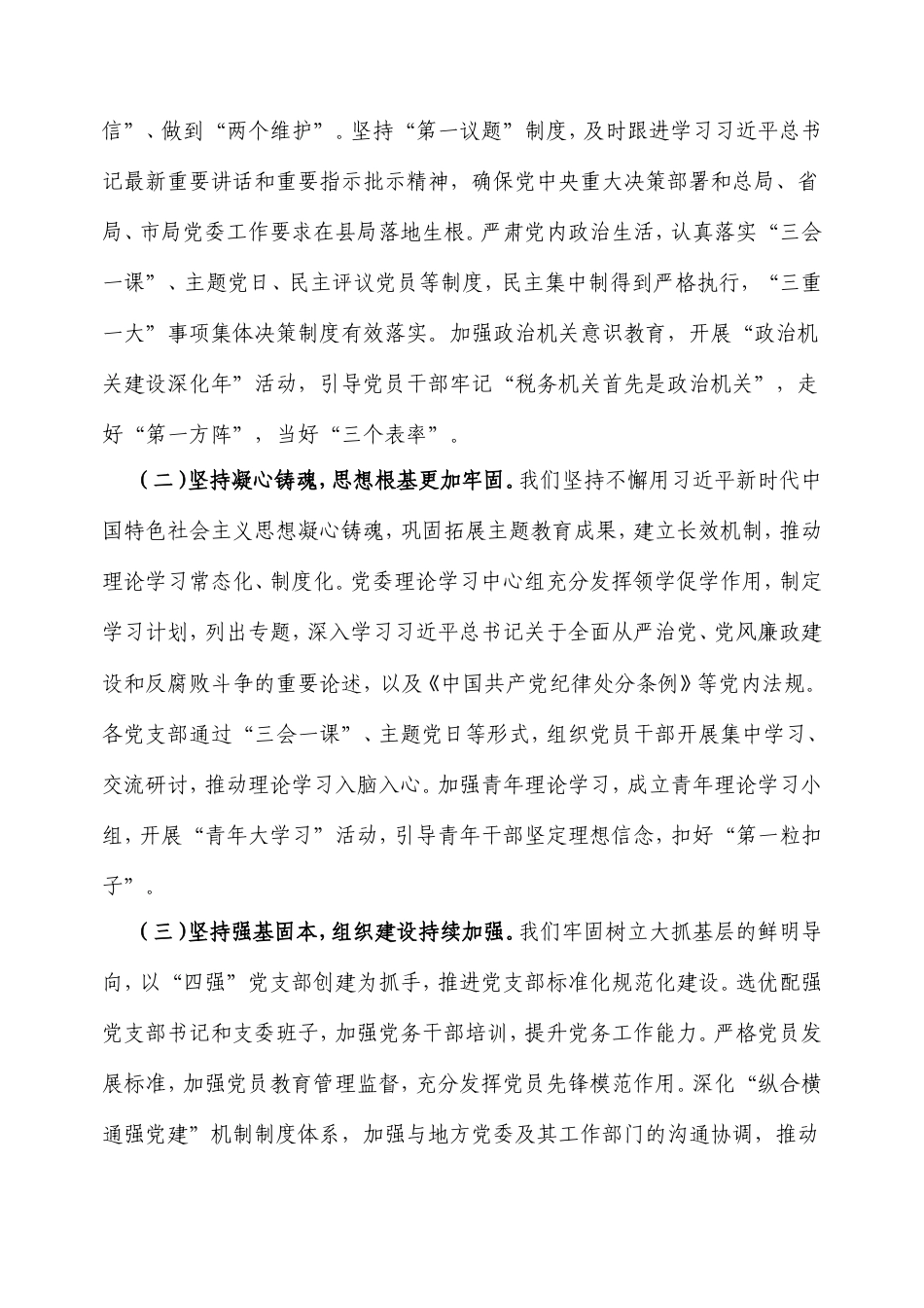 县税务局党组书记在2025年上半年全面从严治党、党风廉政建设和反腐败工作专题分析会上的讲话.doc_第2页