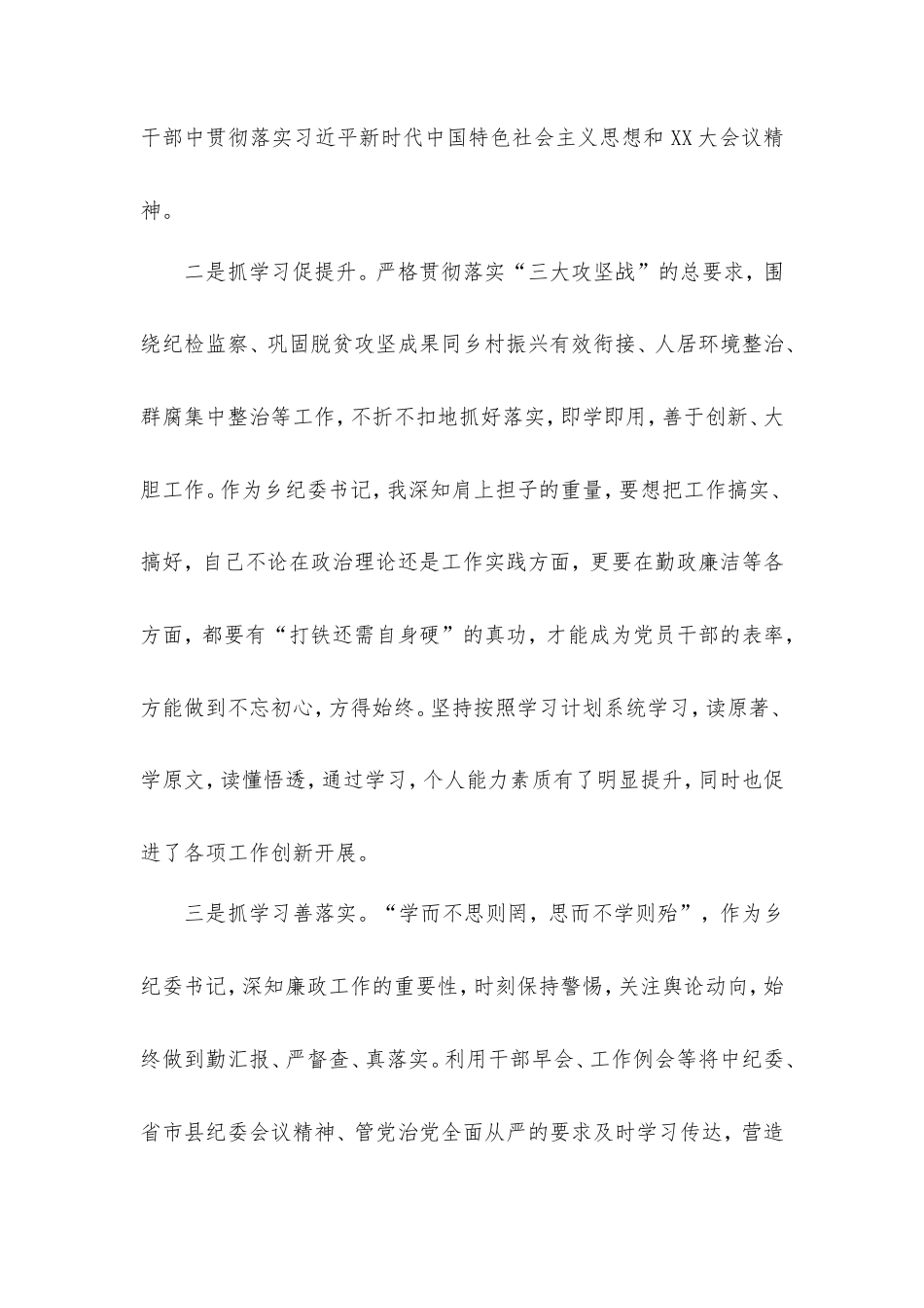 乡纪委书记述职述廉述学报告.doc_第2页