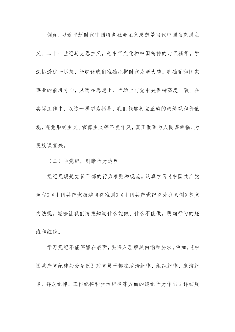 学查改“三原色”，绘就作风建设亮丽画卷.doc_第2页