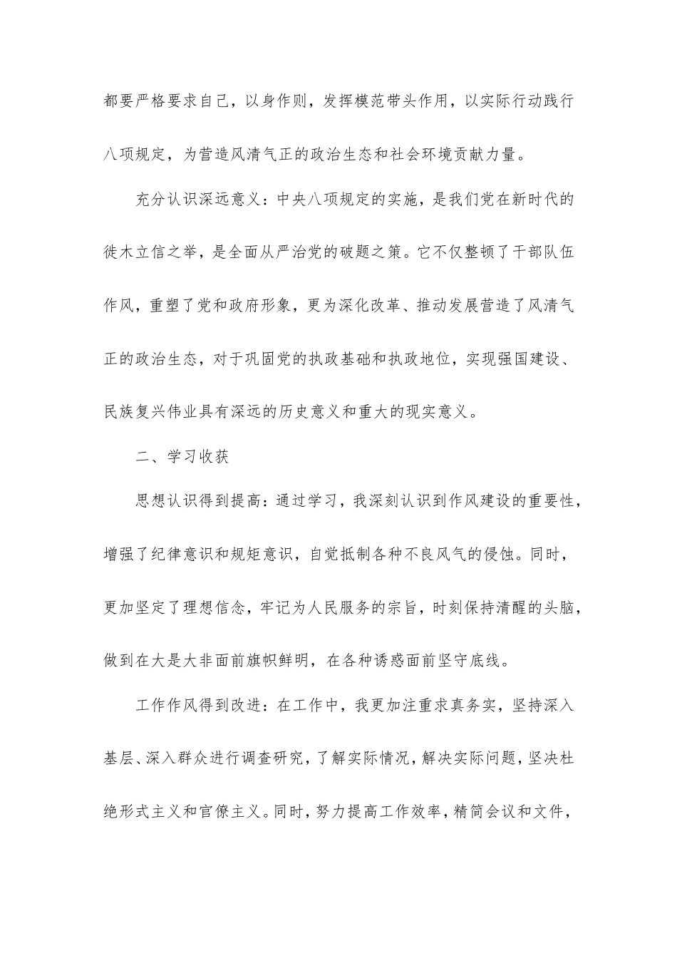 学习八项规定个人总结.doc_第2页