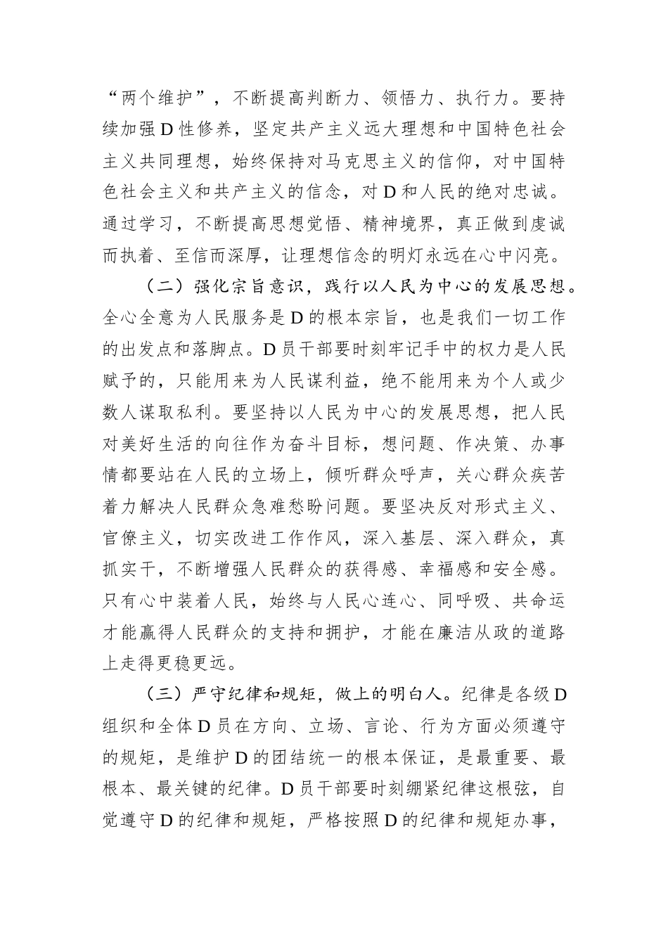 在全市2025年元旦春节前D员干部集体廉政谈话会上的讲话.docx_第2页