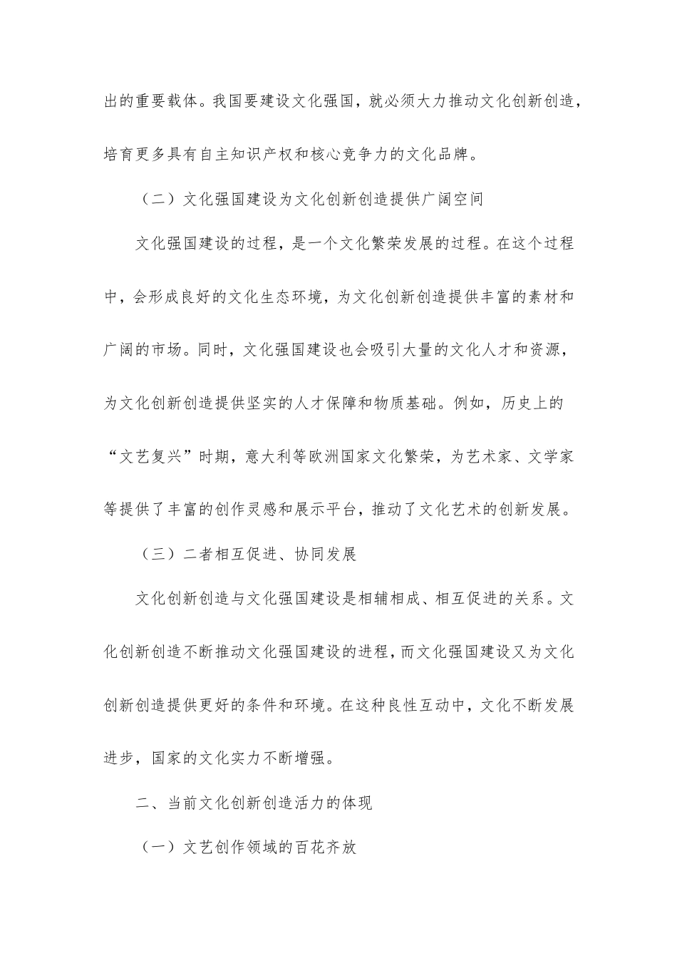 研讨发言：文化创新创造活力旺，文化强国建设动力足.doc_第2页
