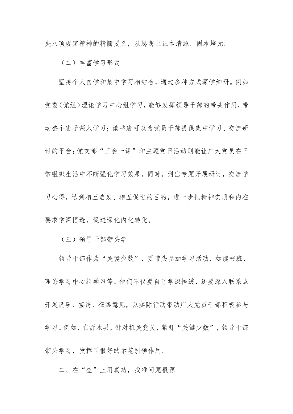 以“真”促“深”一体推进学查改.doc_第2页