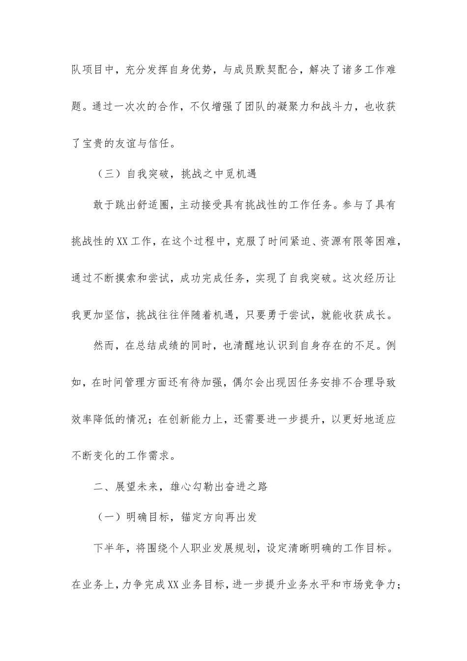 2025年上半年个人工作总结及下半年工作计划.doc_第2页