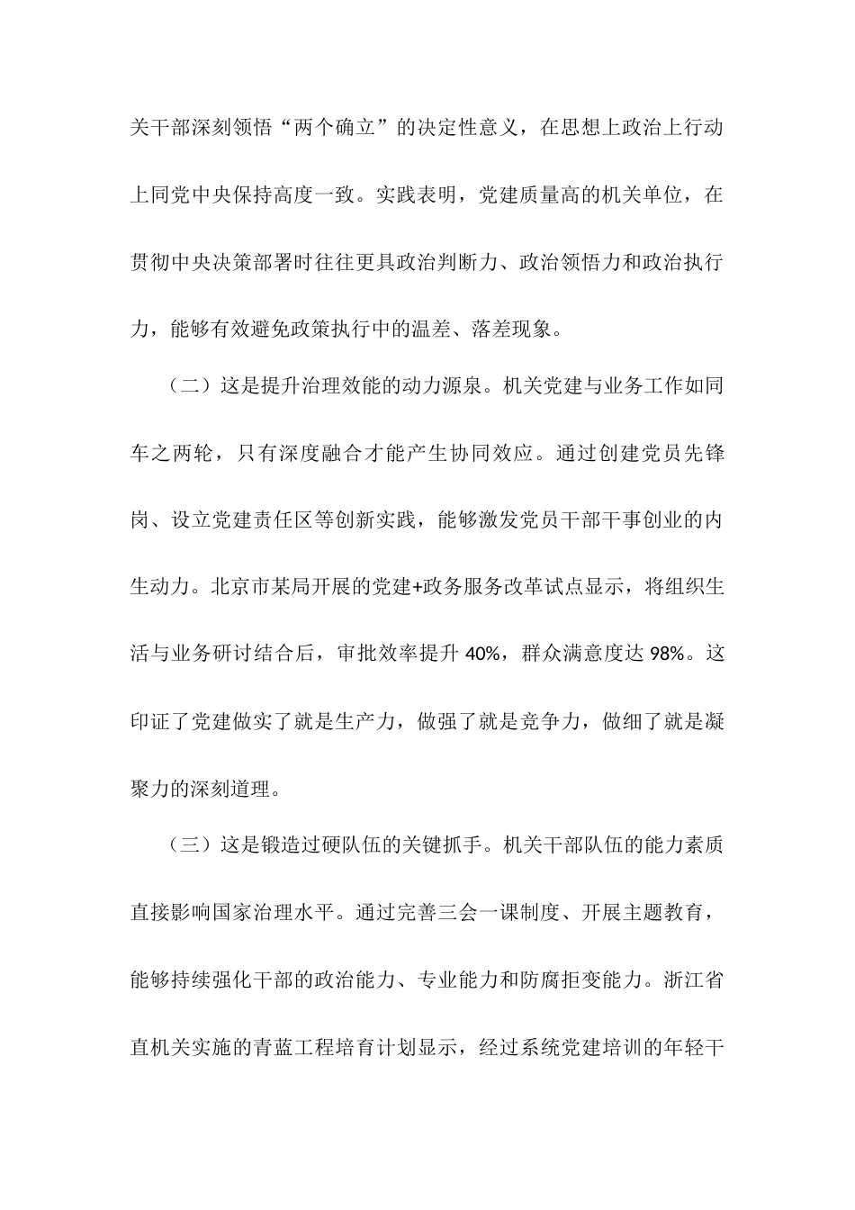 “七一”党课：以高质量机关党建引领保障高质量发展.docx_第2页