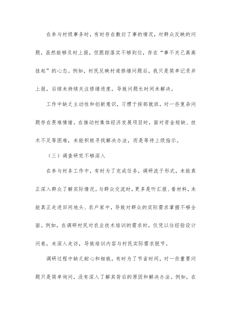 八项规定精神查摆问题清单及整改措施.doc_第2页