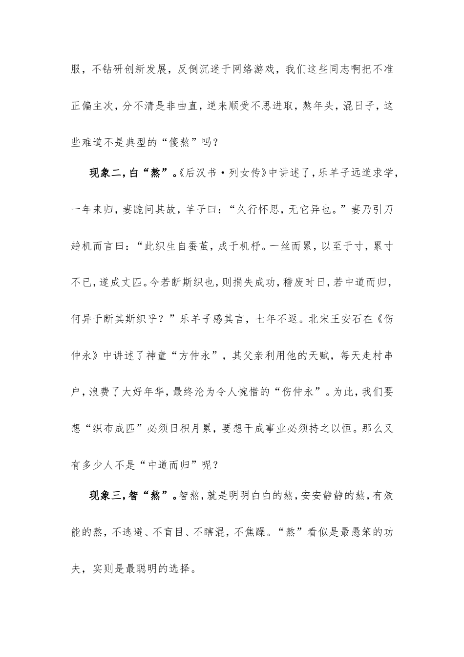 党课讲稿：党员是要有点熬的精神的.doc_第2页