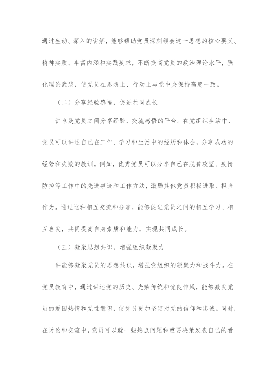 党课讲稿：以“讲”为桥，推动党员教育走深走实走心.doc_第2页