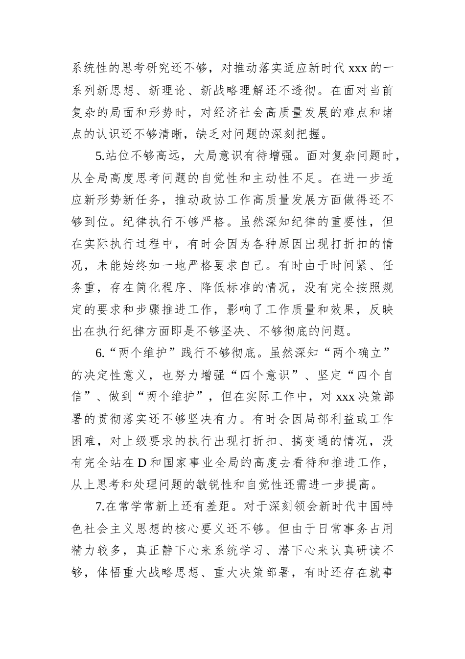 2024年民主生活会查摆问题清单（100条）.docx_第2页