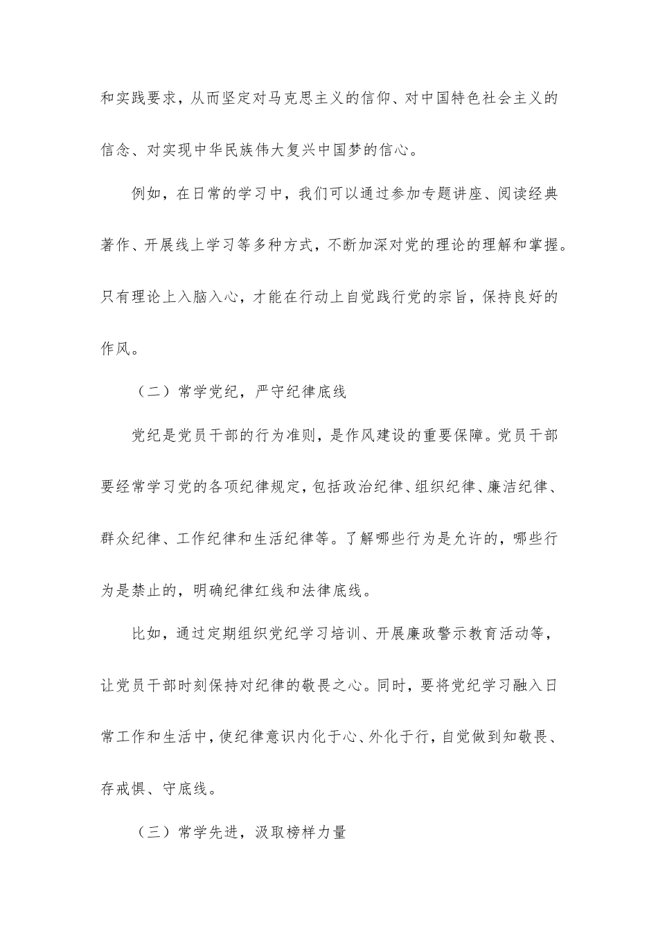 党课讲稿：作风建设需“常学、细查、实改”环环相扣.doc_第2页