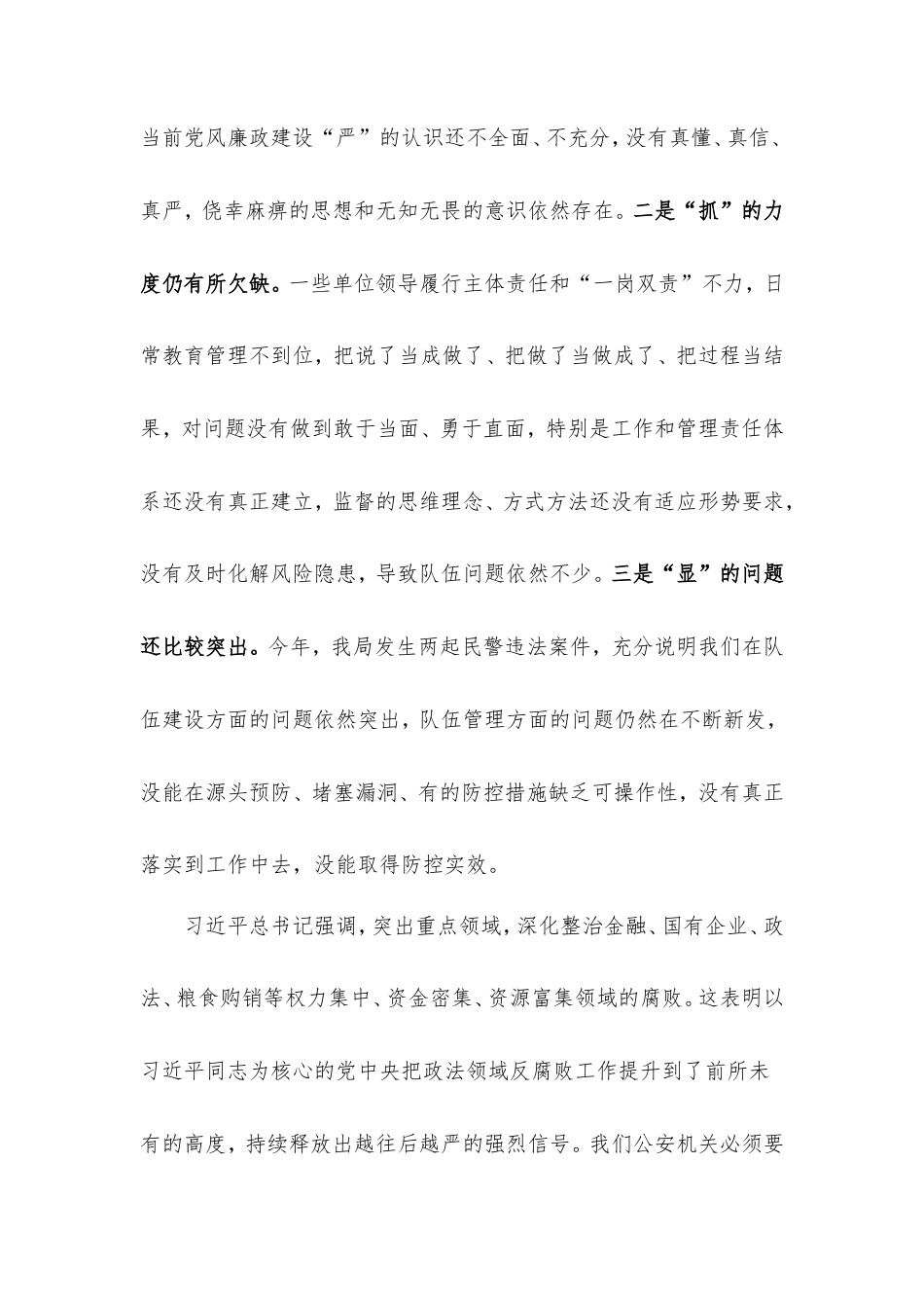 公安局基层所队党风廉政建设工作调研报告.doc_第2页