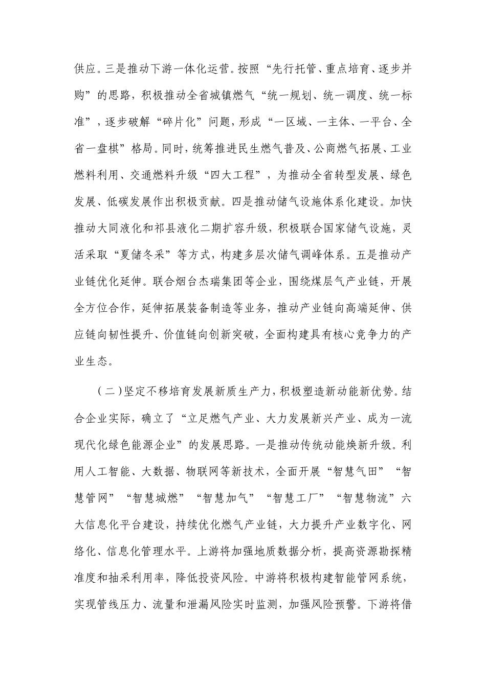 国有企业上半年工作总结和下半年思路.doc_第2页