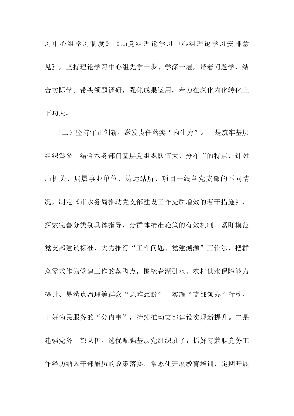 市水务局党组上半年党建工作总结.docx_第2页