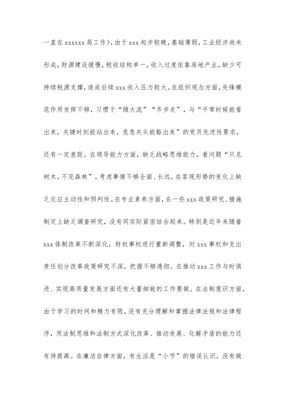 市委巡察谈话提纲.doc_第2页
