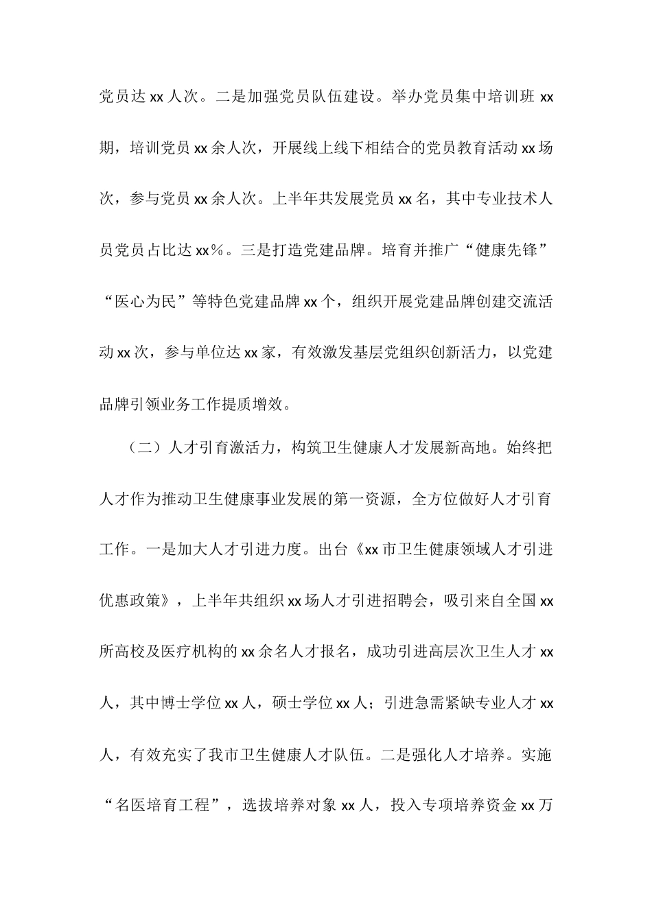 市卫健局党委2025年上半年工作情况总结.docx_第2页