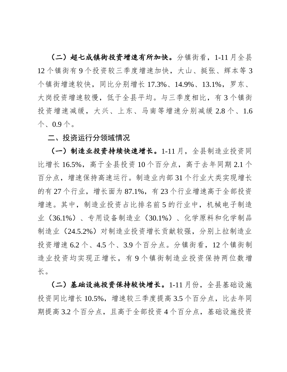 2024年全县固定资产投资情况分析.docx_第2页