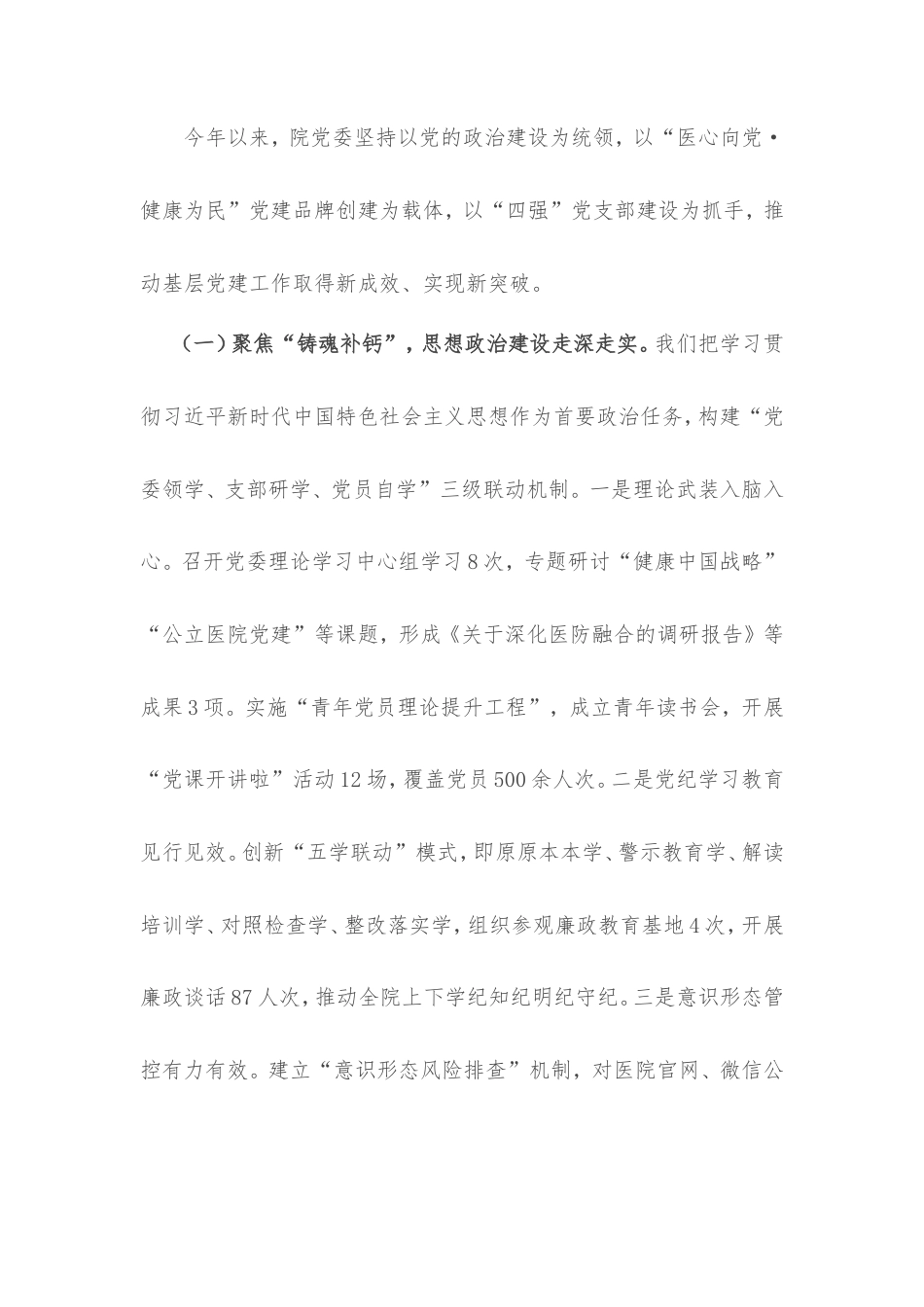 市医院组书记在2025年上半年抓基层党建工作总结暨下半年重点工作部署推进会上的讲话.doc_第2页